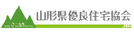 山形県優良住宅